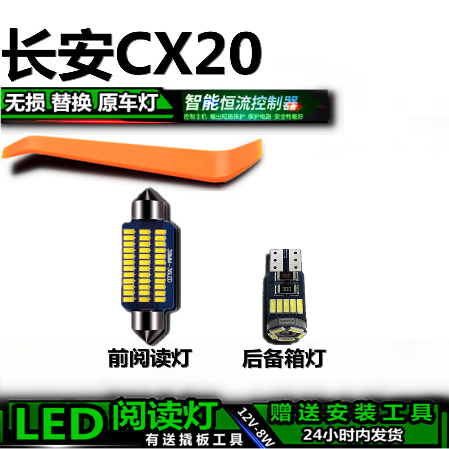 星跃LED车内灯无损改装