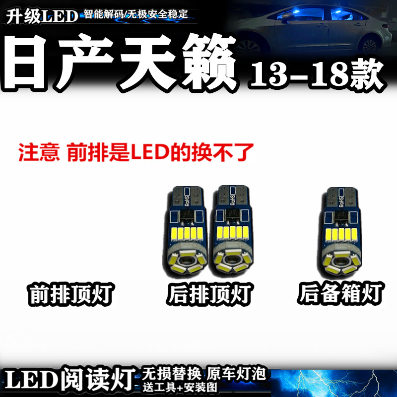 天籁改装阅读灯LED车內灯内饰灯