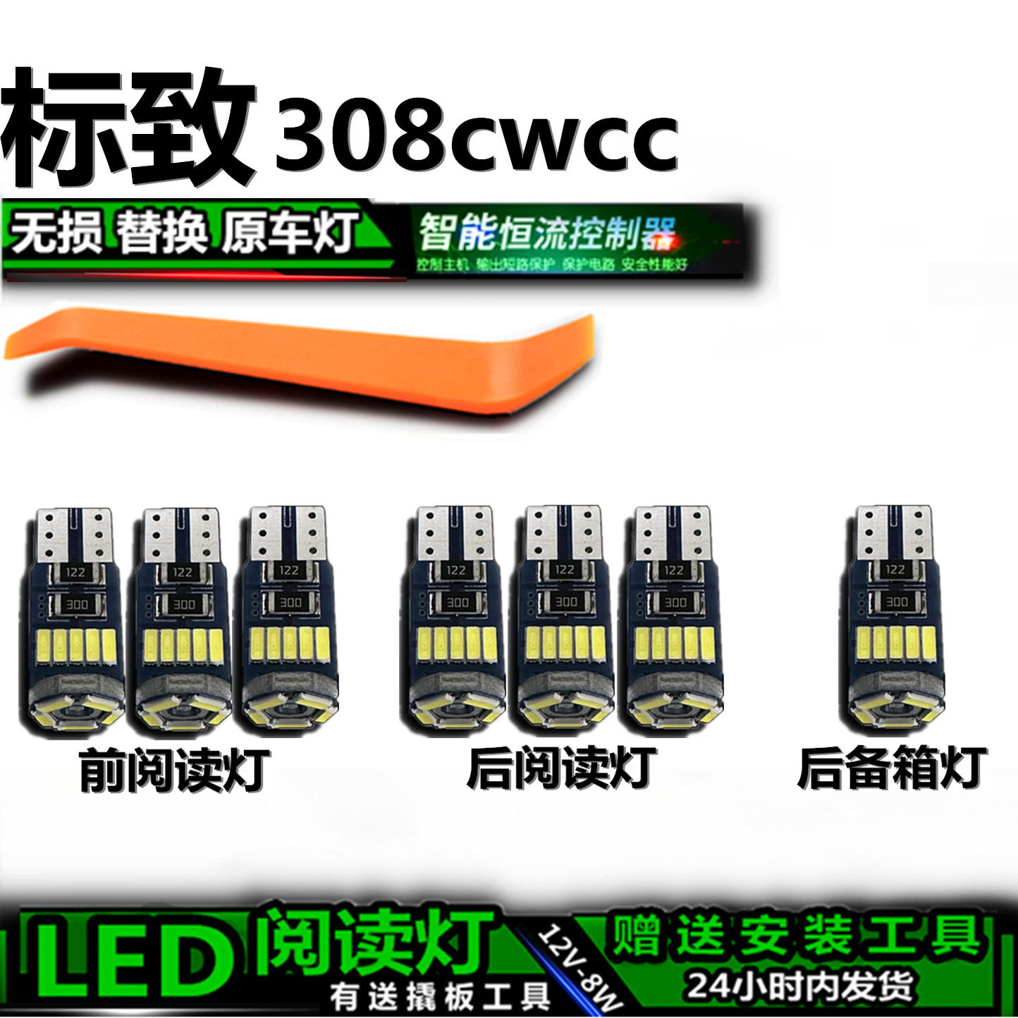 星跃高亮LED车内灯无损替换