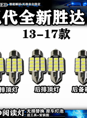星跃新胜达阅读灯无损替换原车灯