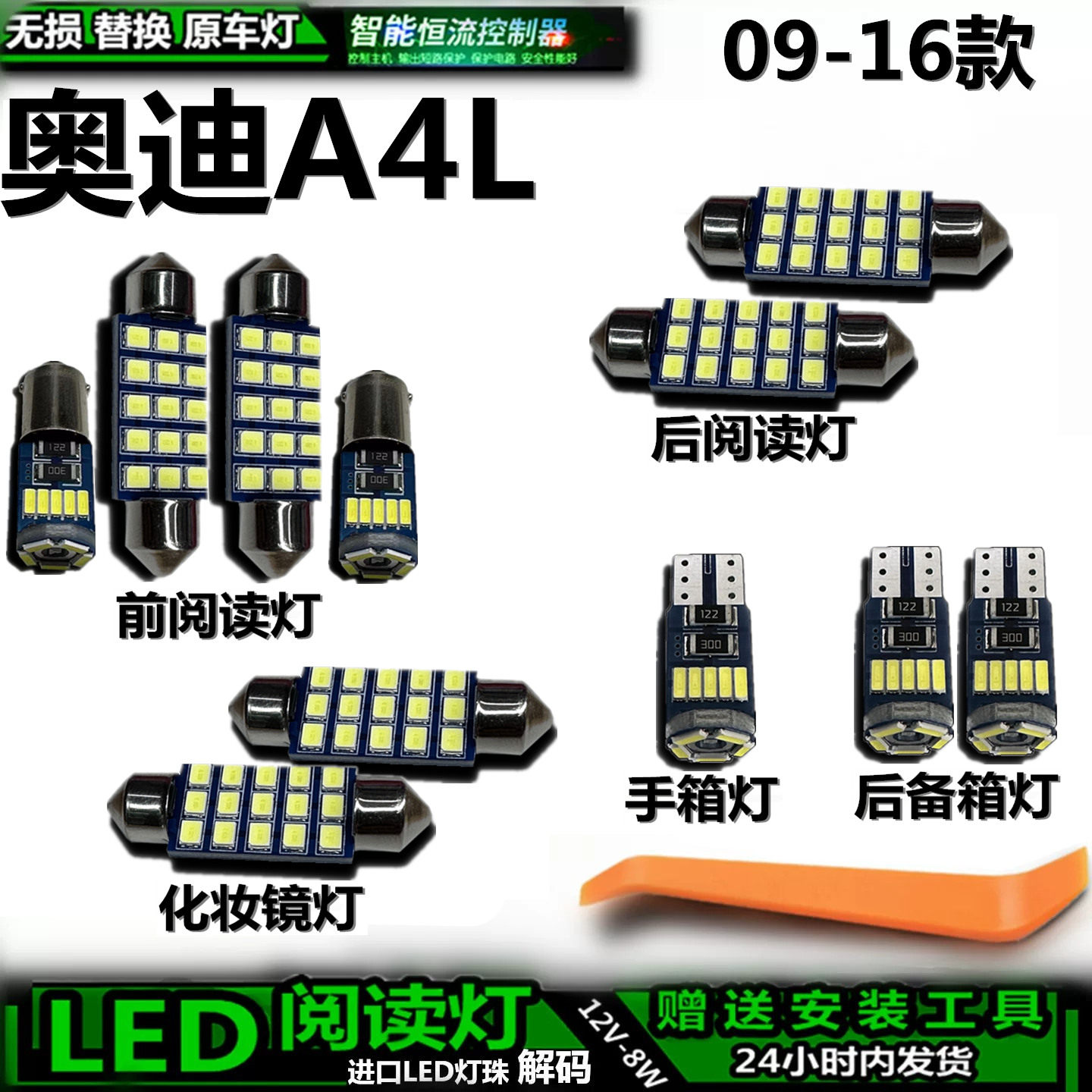 适用于奥迪A4L车内灯 09-16款室内后备箱灯内饰灯车顶灯阅读灯LED