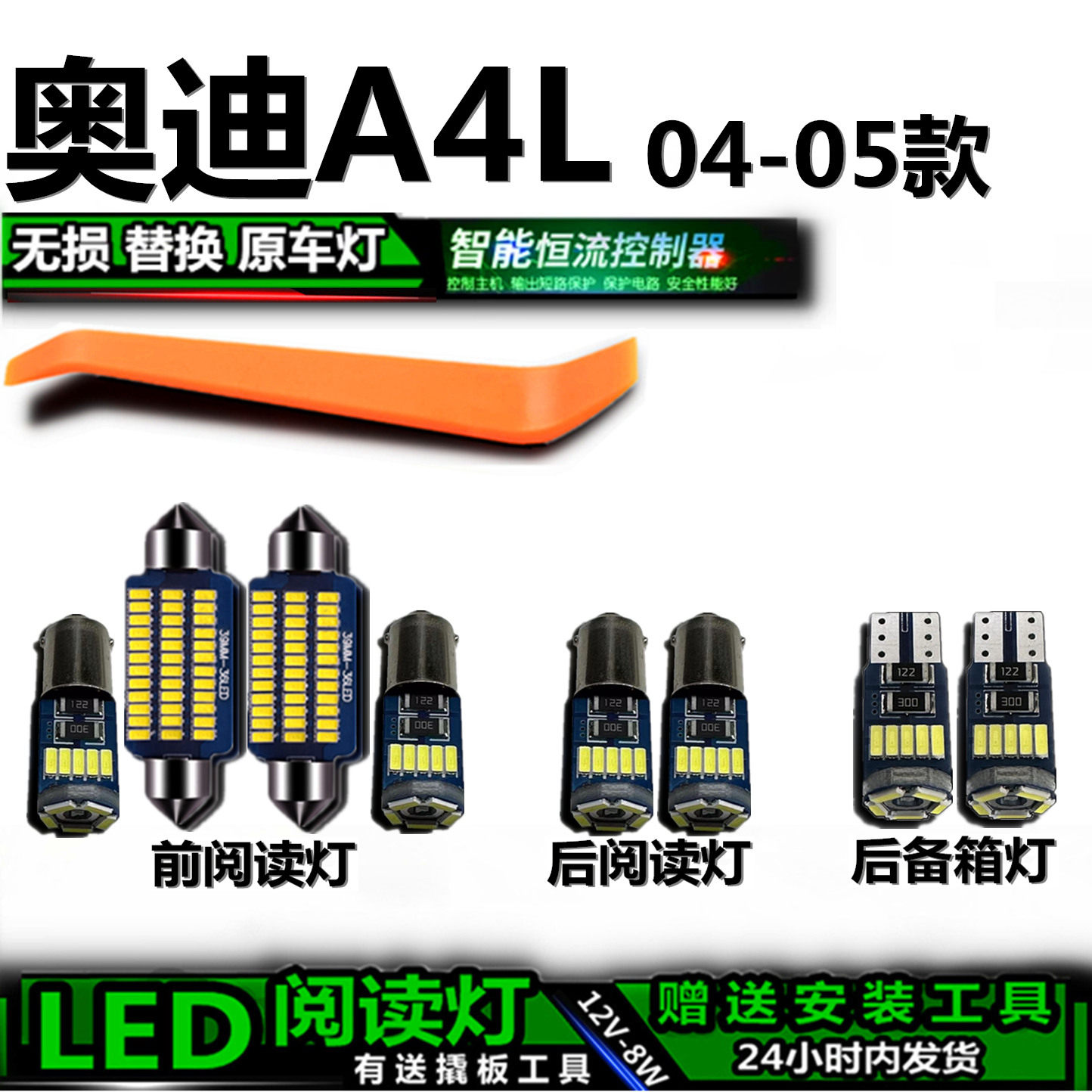 星跃奥迪A4L高亮LED车内灯