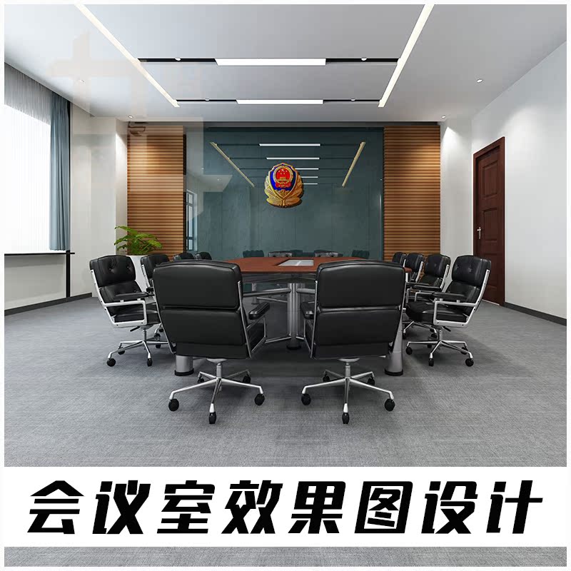 工装会议室装修效果图设计制作pscadsketchup3dmaxs代画
