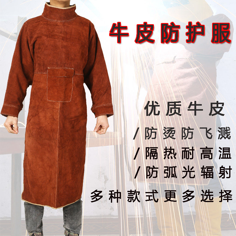 加厚牛皮焊接工作服防弧光辐射劳保电焊防护服带袖防烫反穿围裙