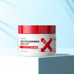 致朵水杨酸焕颜棉片湿敷面膜补水保湿滋润控油清洁毛孔祛痘化妆棉