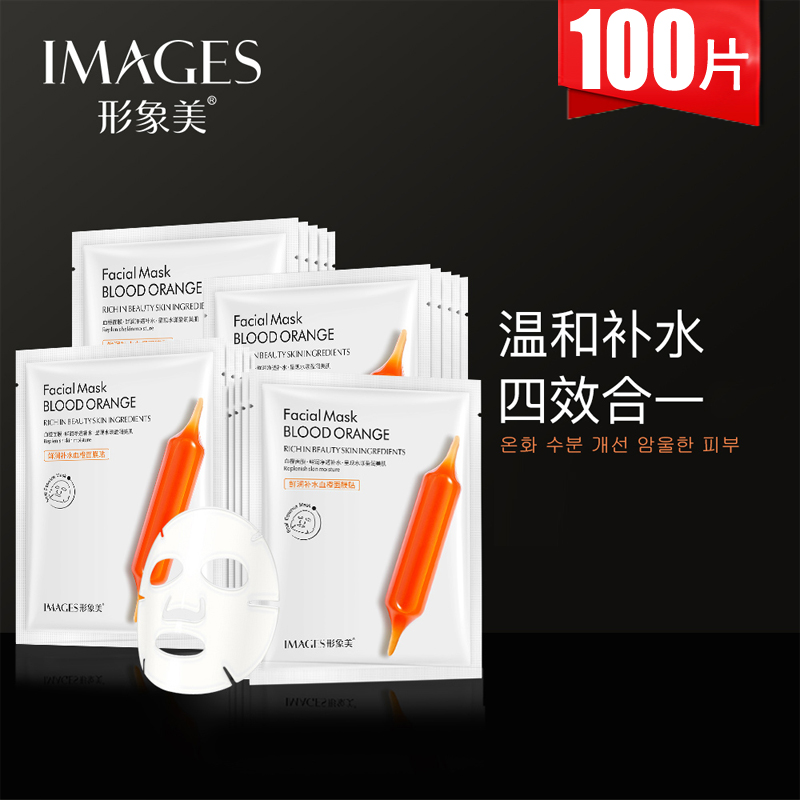 3正品鲜润补水血橙面膜贴小红针保湿修复免洗100片李佳琦推荐韩国