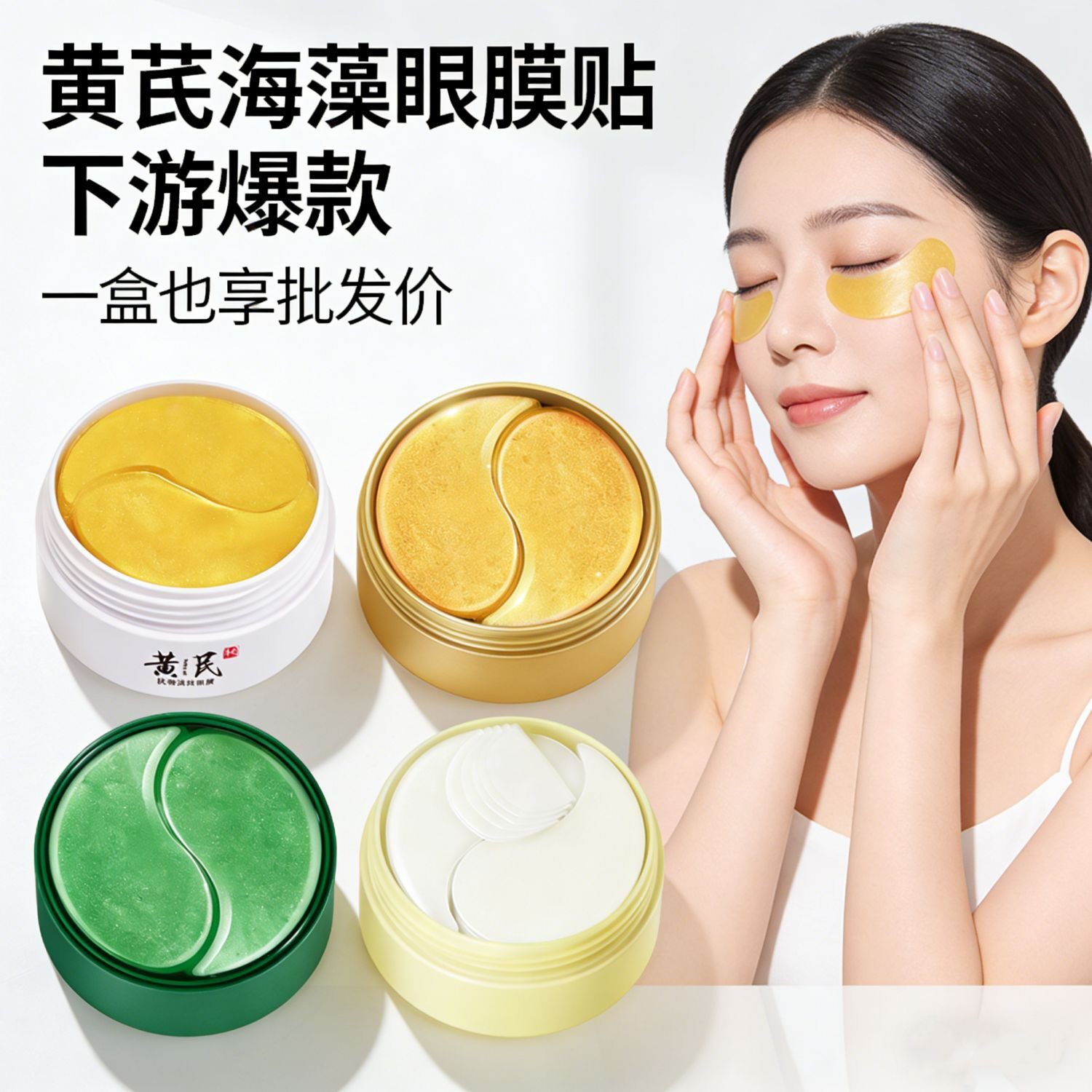沪美黄金海藻眼膜贴淡化眼纹细纹紧致嫩滑补水保湿eye patch mask