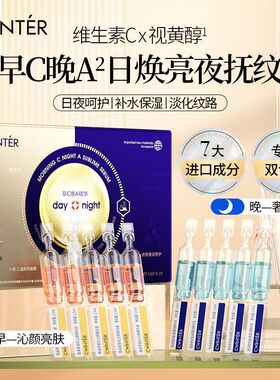 致朵早C晚A次抛精华液面部护理玻尿酸原液便携维稳锁水透亮正品女
