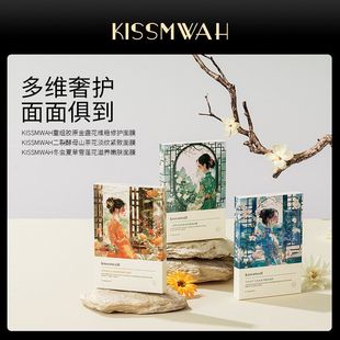 滋润玻尿酸批发 KISSMWAH重组胶原金盏花山茶花雪莲花面膜补水保湿