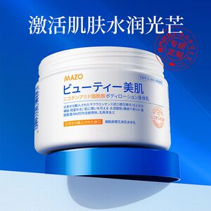 MAZO烟酰胺樱花美肌身体乳清爽不油腻保湿嫩白补水滋润秋冬润肤乳