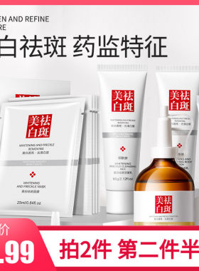 研美白祛斑面霜化妆品套装