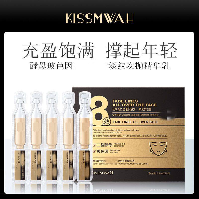 KISSMWAH酵母玻色因紧致淡纹补水保湿次抛肌肤精华乳液玻尿酸正品