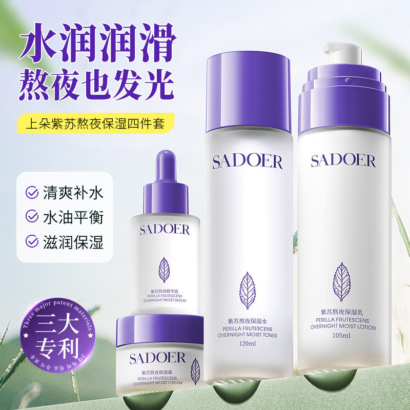 上朵紫苏熬夜四件套装清爽补水滋润保湿水乳紧致提亮平价护肤品女