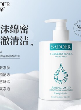 氨基酸清透洁面乳上朵