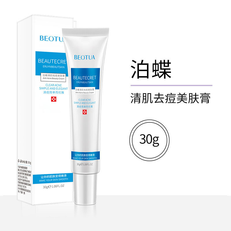泊蝶清肌祛痘美肤膏淡化痘印水油平衡去痘霜保湿补水控油青春痘豆