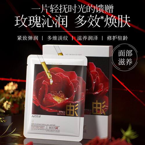 Whsa红玫瑰多效补水焕白精油面膜美容盒装补水保湿淡化细纹紧致女