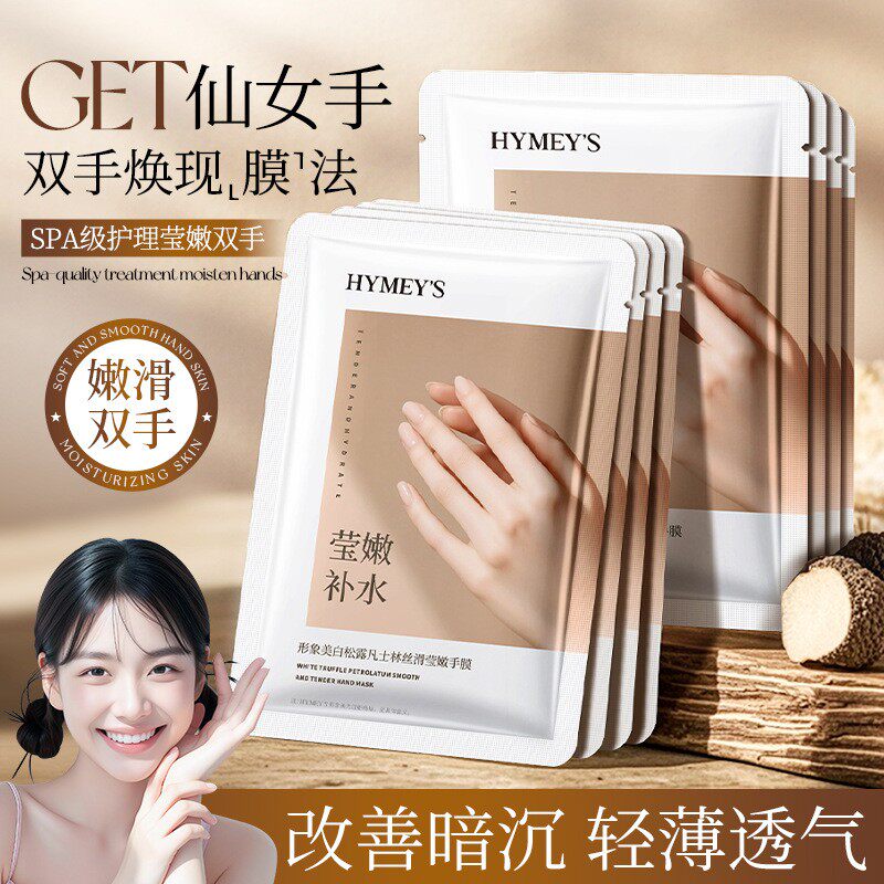 山羊奶手膜女细嫩双手细纹保湿补水去死皮护理手套美容院专用批发