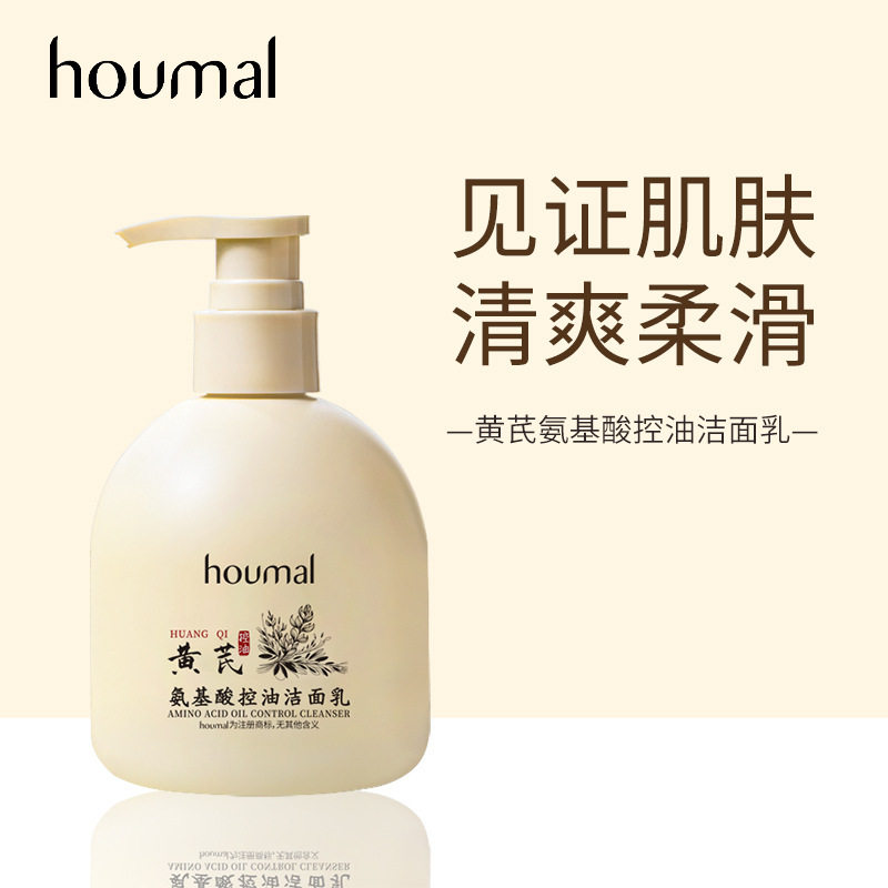 沪美黄芪氨基酸洁面乳补水保湿深层清洁清爽男女通用洗面奶按压式