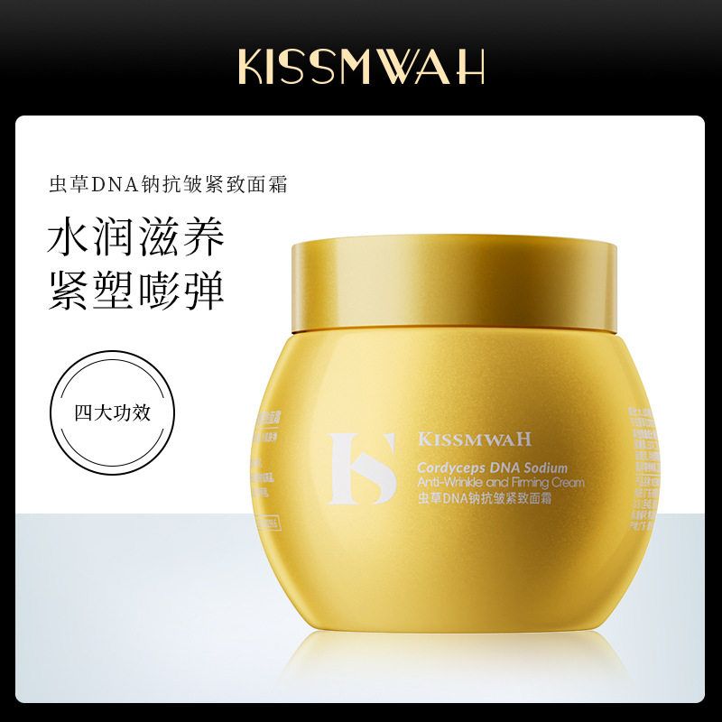 KISSMWAH虫草DNA肌肤面霜补水面部护理保湿滋润清爽擦脸油秋冬季