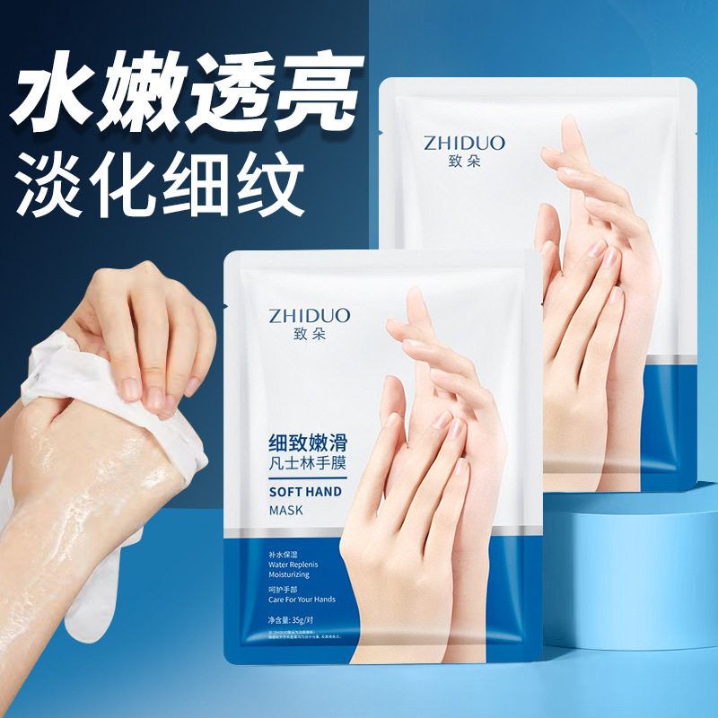 致朵凡士林嫩肤手膜保湿去细纹嫩白双手滋润补水手膜美甲手套批发