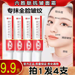 乳液抗初老 六胜肽抗皱水光面霜男女士去除皱紧致提拉皱纹补水保湿