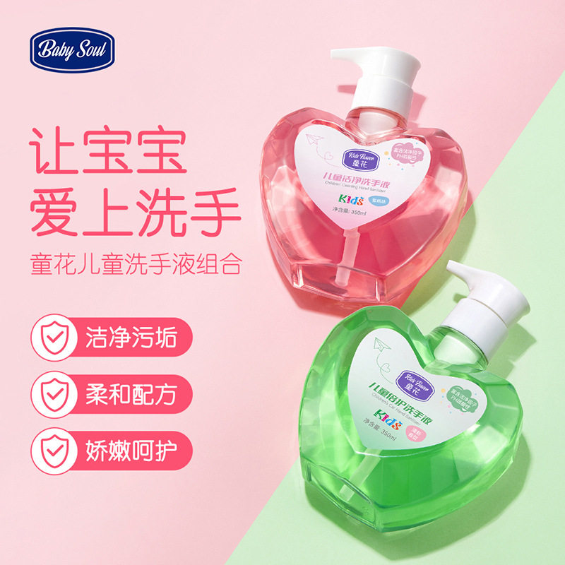儿童倍护洗手液按压深度清洁