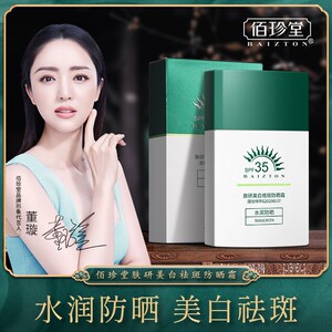 肤研美白祛斑防晒霜面部全身防紫外线清爽不油腻男女学生百亿补贴