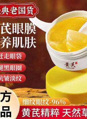 沪美黄芪抗皱淡纹眼膜贴淡化细纹黑眼圈补水保湿眼部护理紧致正品