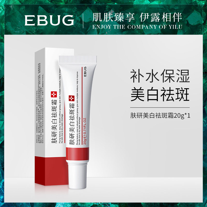 伊露莹EBUG美白祛斑霜补水保湿提亮肤色去黄气淡化色斑旗舰店正品属于什么档次？