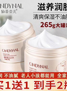 绵羊油面霜深度滋润仙蒂奈儿