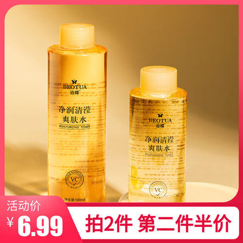 vc泊蝶补水保湿亮肤精华