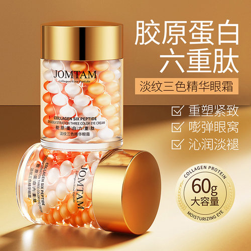 玖美堂淡纹三色精华眼霜