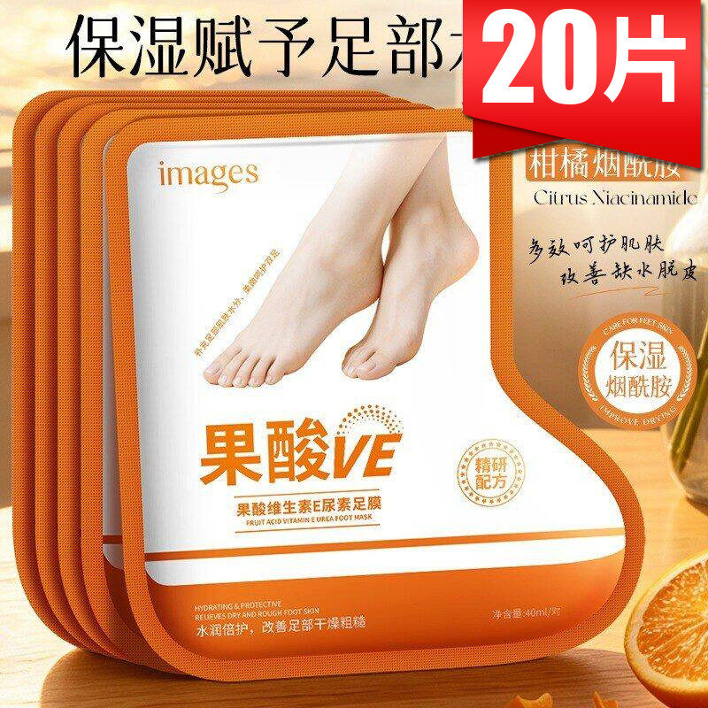形象美果酸维生素E尿素足膜保湿水润秋冬防干裂足部死皮角质脚膜