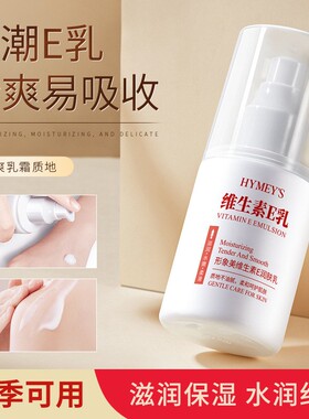 维生素e乳滋润保湿补水身体乳维e乳正品ve乳膏护肤品乳液面霜男女
