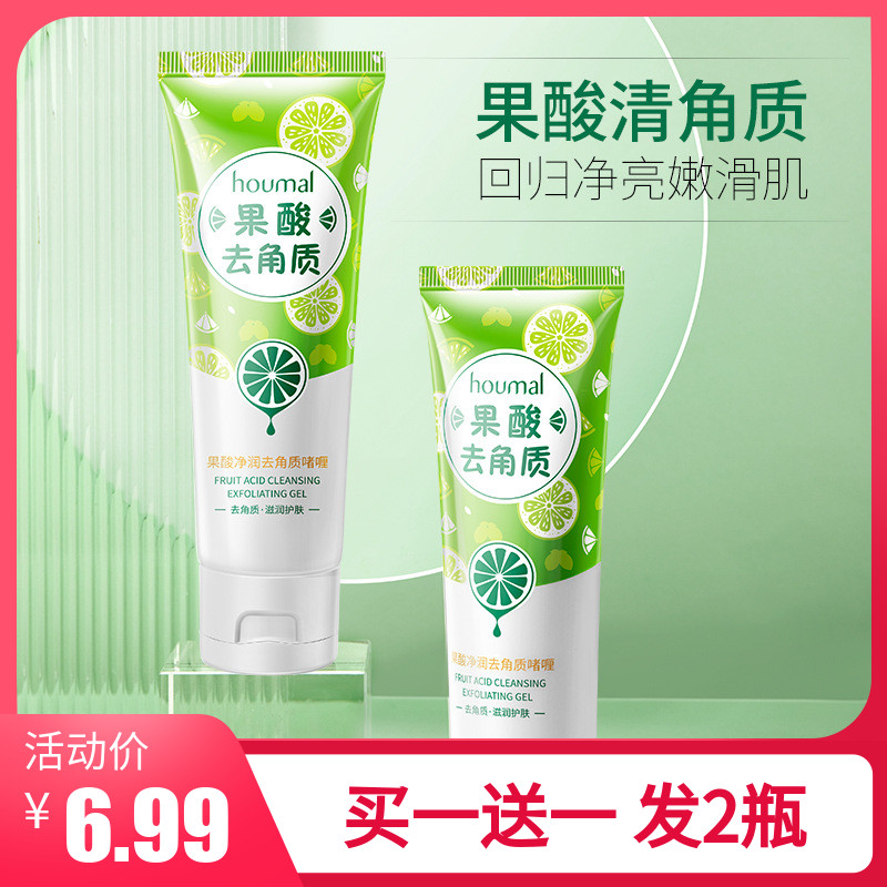 沪美果酸净润去角质啫喱