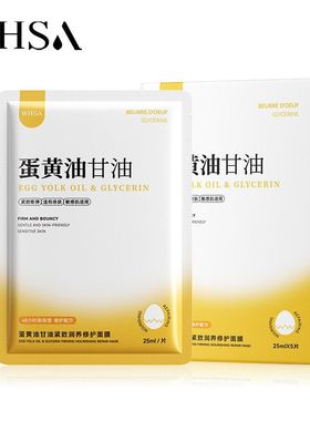 Whsa蛋黄油甘油紧致润养修护面膜舒缓补水保湿淡化细纹护肤品盒装