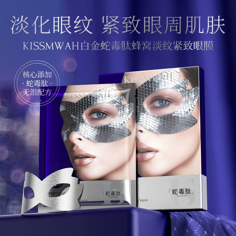 KISSMWAH眼部护理白金蛇毒肽蜂窝淡纹眼膜贴滋润紧致保湿淡化眼纹