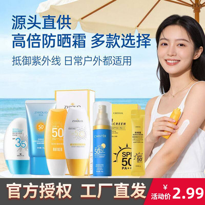 致朵韩婵肤研美白祛斑防晒霜乳男女夏季出游军训防紫外线便携条装