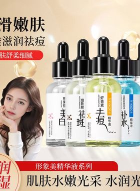 形象美烟酰胺美白精华液虾青素补水保湿祛斑祛痘玻尿酸面部原液女