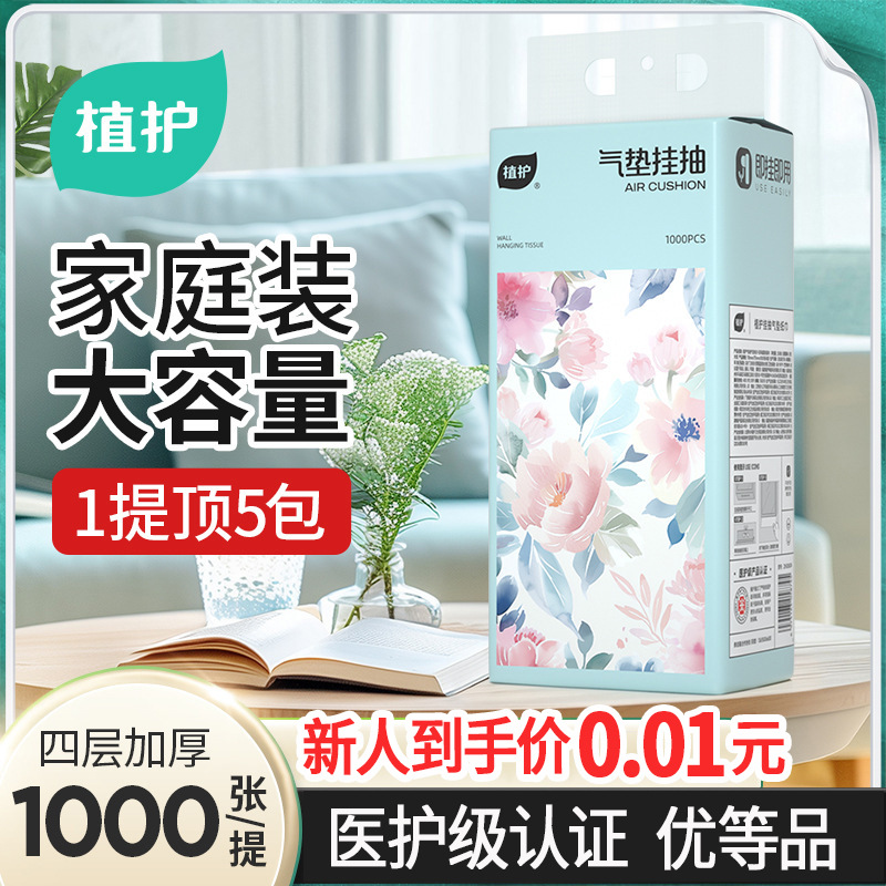 植护挂式抽纸大容量1000张大包纸巾厕所挂抽气垫纸面巾厂家直销