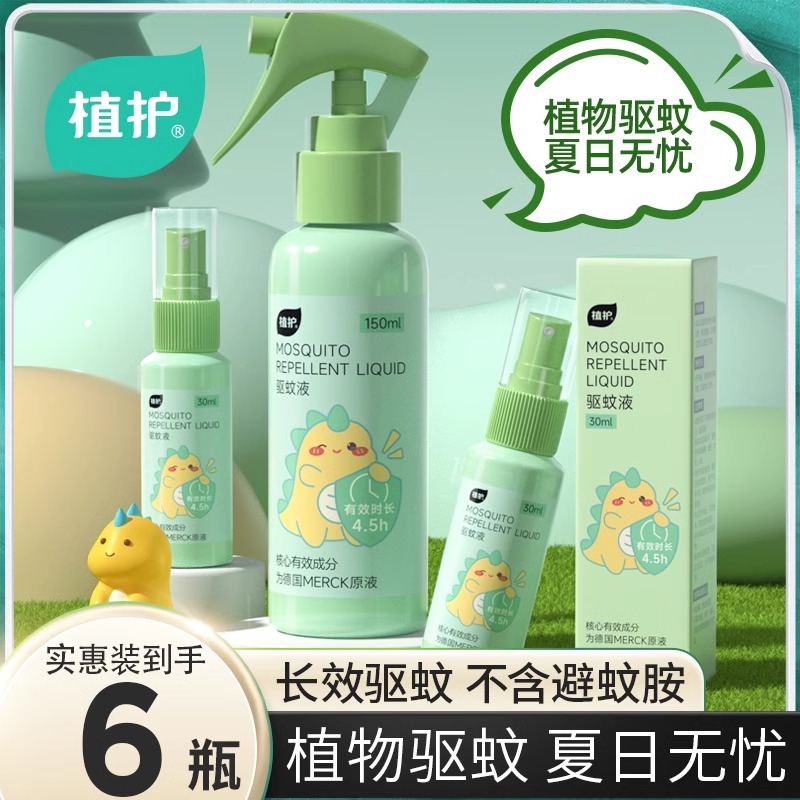 植护花露水驱蚊液防蚊户外婴儿宝宝防护便携随身驱蚊喷雾大瓶