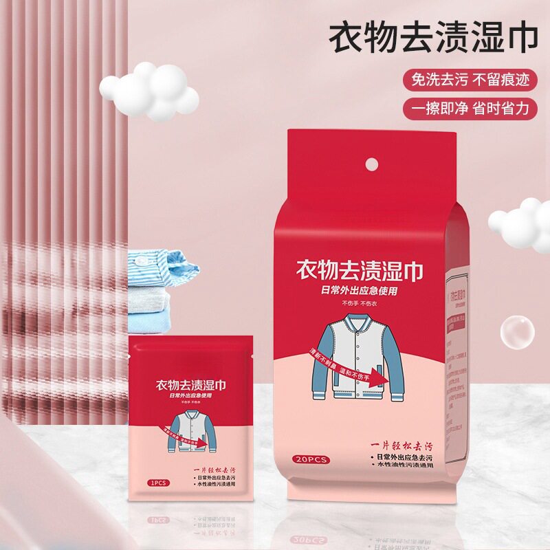 擦鞋湿巾衣物白衬衫去渍小白鞋神器便携应急去污眼睛厨房单片
