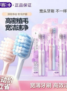 舒克牙刷宽洁软毛护龈清洁按摩宽头男女超软家庭装包邮代发包