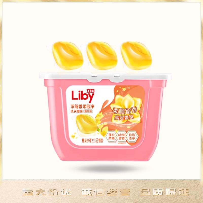 Liby香柔倍净小苍兰洗衣凝珠浓缩柔顺衣物护色速溶多效洁净正品
