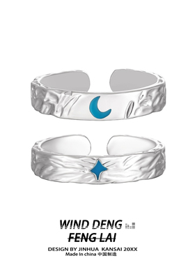 wind日韩风格时尚款可调节开口蓝色星月滴胶戒指小众高级感轻奢风