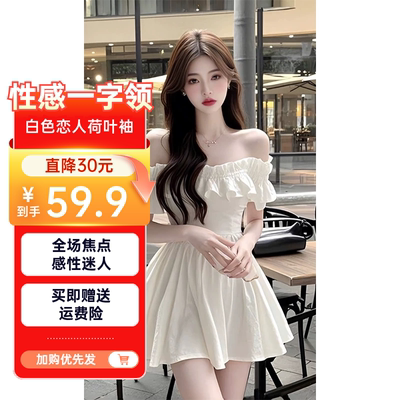 法式气质一字肩荷叶边白色连衣裙女2025夏季新款温柔收腰a字短裙