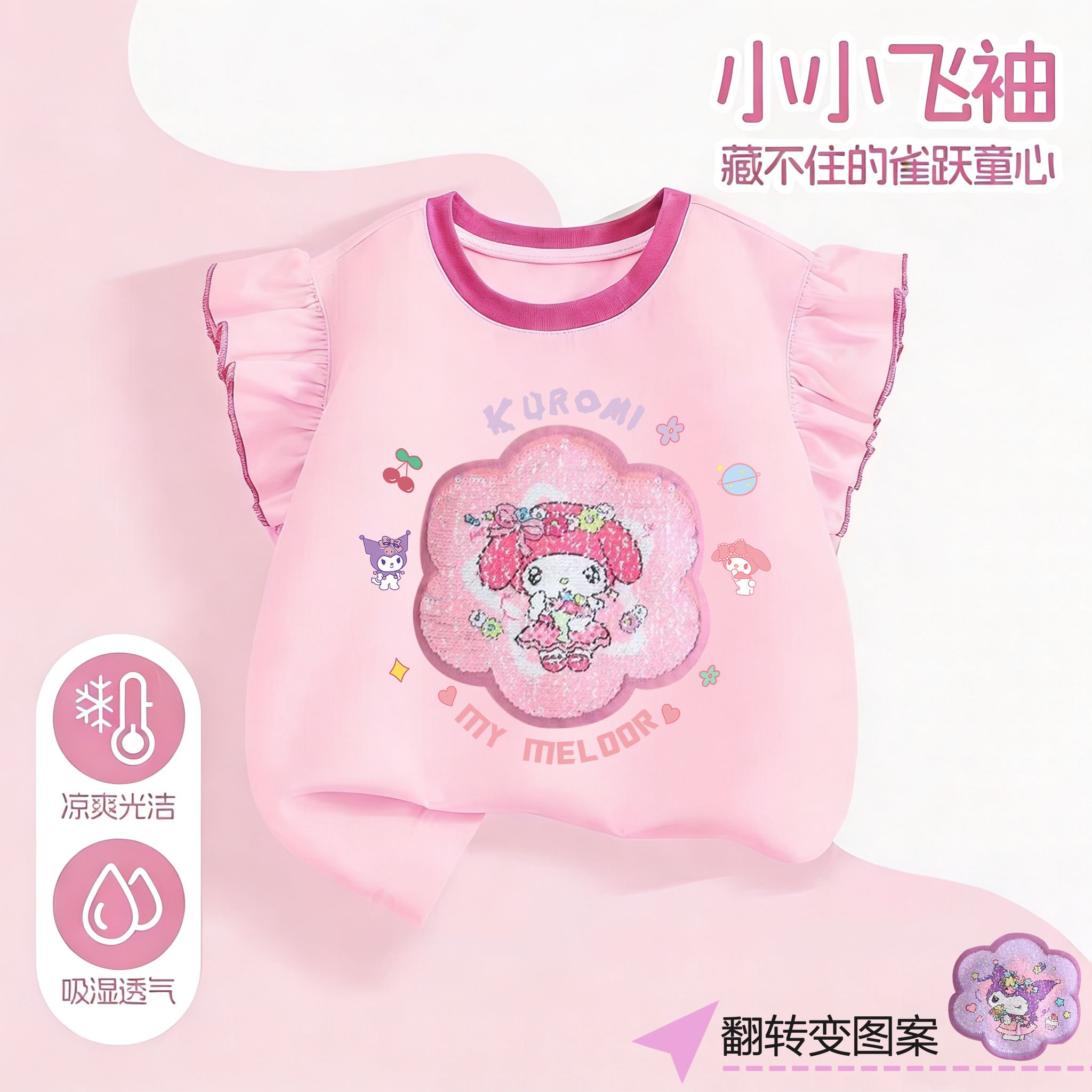 NASA宝宝飞袖背心t恤小女孩纯棉亮片美乐蒂翻转库洛米图案坎肩t恤