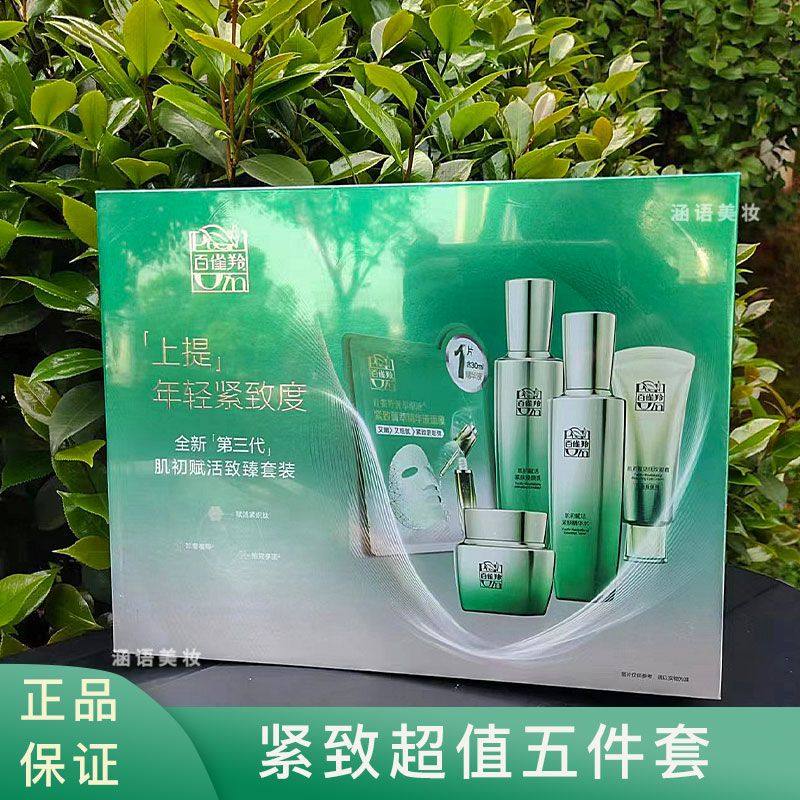 百雀羚套装肌初赋活致臻4件礼盒装 精华水面霜乳眼霜保湿紧致抗皱