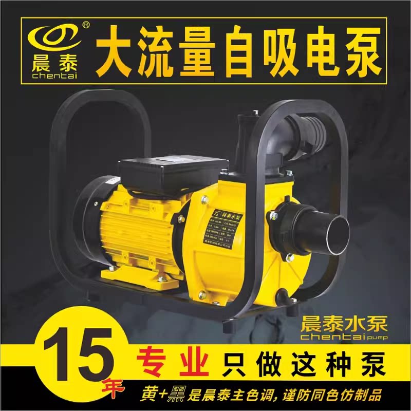 晨泰水泵电泵220V家用自吸泵2寸3寸大流量高扬程抽柴油抽污水灌溉
