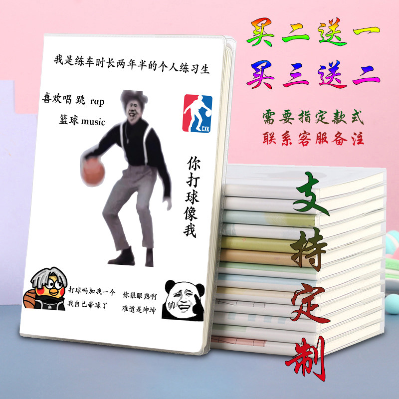 鸡学书蔡徐坤课本小黑子本子笔记本恶搞沙雕鸡史黑粉学生作业礼品